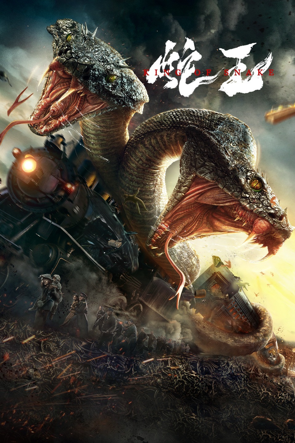 蛇王 2020-09-30合作演员: 康宁  陈信喆  邵帅  郭震  郭佳伊  沈凯