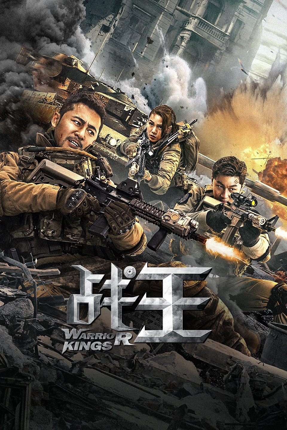 战王 2021-05-13合作演员: 魏巍  史元庭  徐冬梅  赵左  elaija