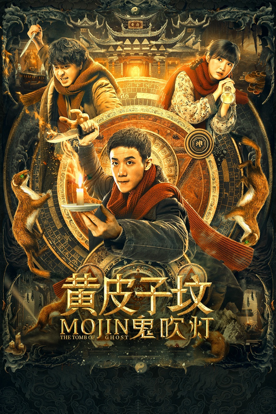 黄皮子坟_影片详情