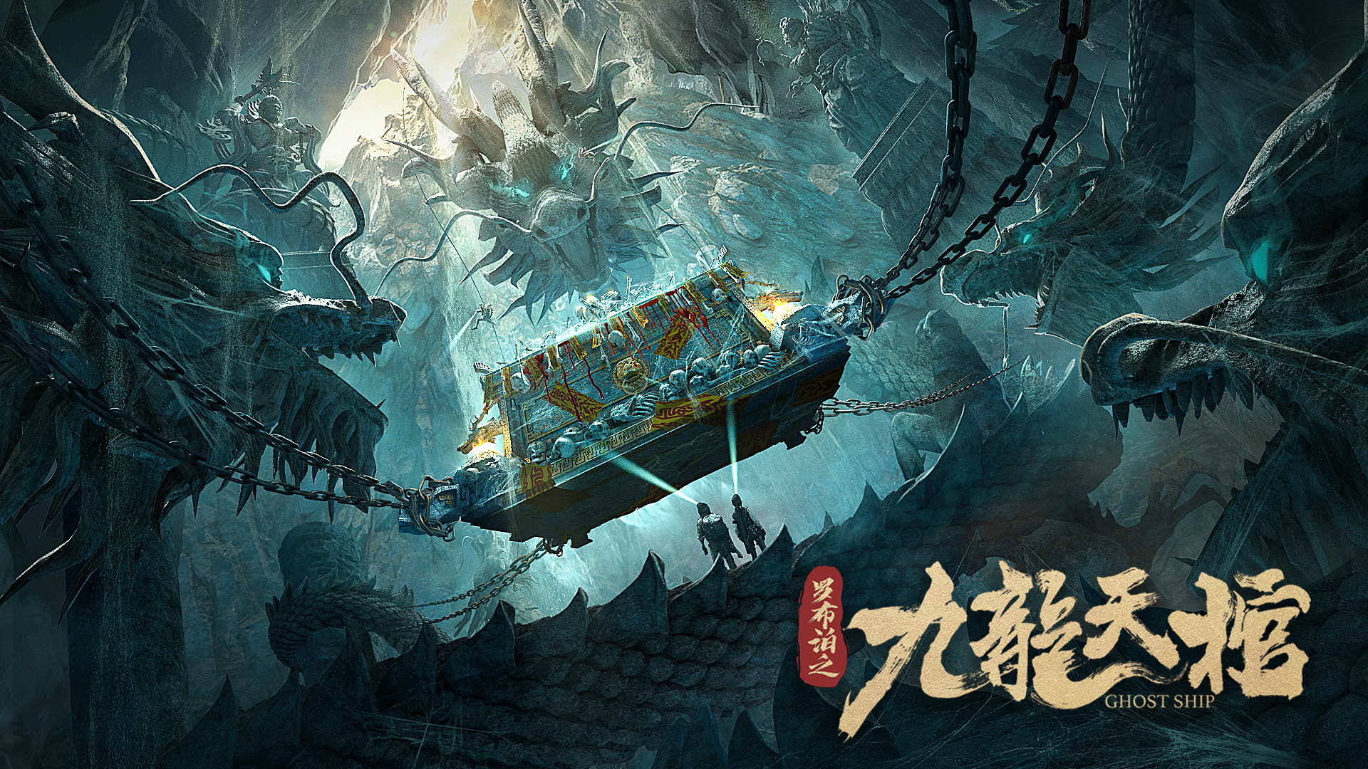 罗布泊之九龙天棺 2021-02-09合作演员: 肖博  王婉中  吴启华  韩秋