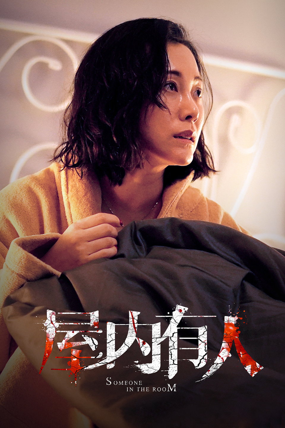 2022-02-22合作演员: 吴涵伊  田小洁  于震  刘思彤  于小伟  汤静